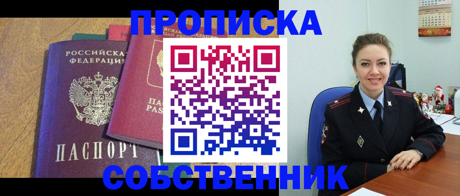купить прописку в Усть-Джегуте